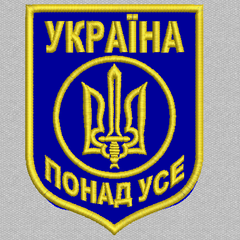 Шеврон нашивка Україна Понад Усе тризуб жовто-блакитний 70*90 на липучці вишитий